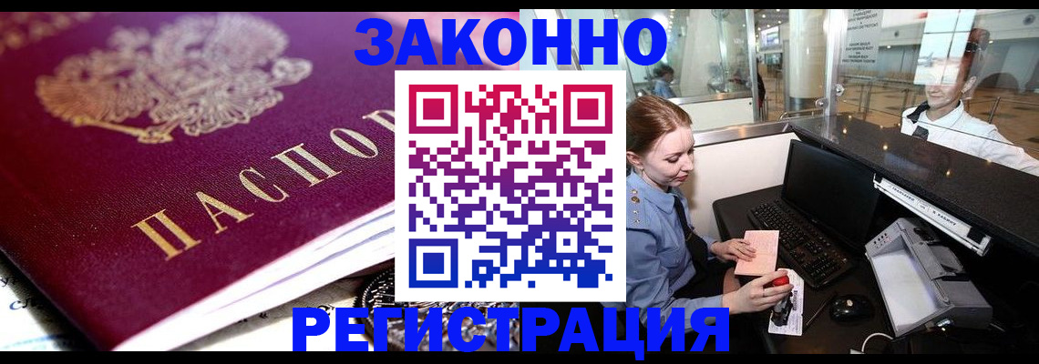 временная регистрация недорого в Шлиссельбурге