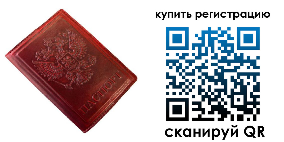 временная регистрация недорого в Шлиссельбурге