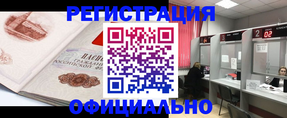 прописка регистрация в Шлиссельбурге