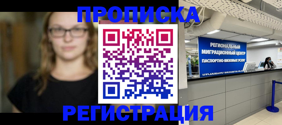 купить прописку в Шлиссельбурге